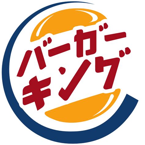 Image - Burger king fanmade japanese logo by ldejruff-d9pgkrp.png png image