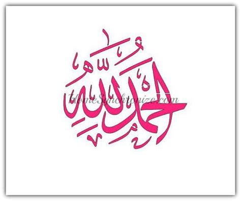 Alhamdulilah Thank You Allah Arabic Stencil Islamic Calligraphy