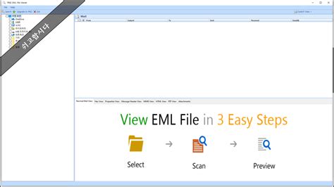 Eml File Viewer 다운로드 ㅡ 사용법