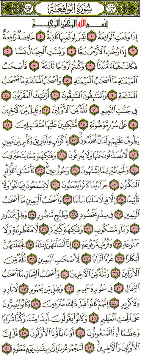 سورة الواقعة) is the 56th chapter of the qur'an and consists of 96 ayats. CORETAN KEHIDUPAN: KELEBIHAN SURAH AL-WAQIAH