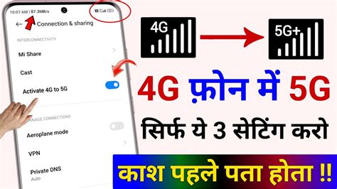 4G Phone Ko 5G Kaise Banaye 4G Phone Me 5G Internet Kaise Chalayen