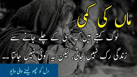 Jo Maa Say Mehroom Hon Maa Quotes In Urdu Heart Touching Quotes In