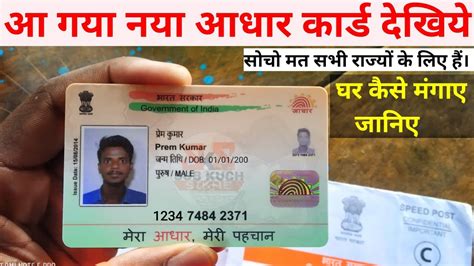 PVC आधर करड कस मगए New PVC Aadhar Card Unboxing UIDAI Plastic