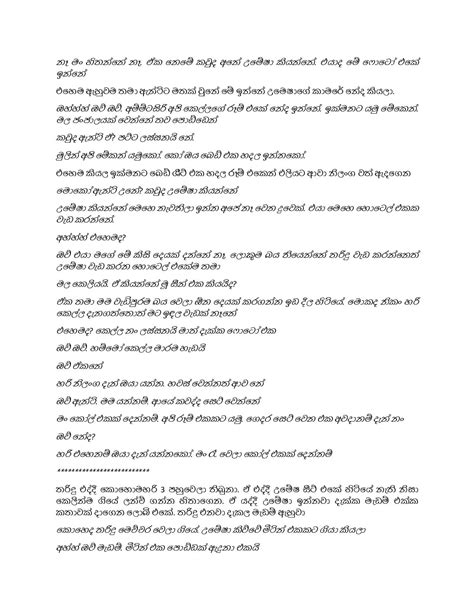 ඔසරිපොටපනශතර Sinhala Wal Katha
