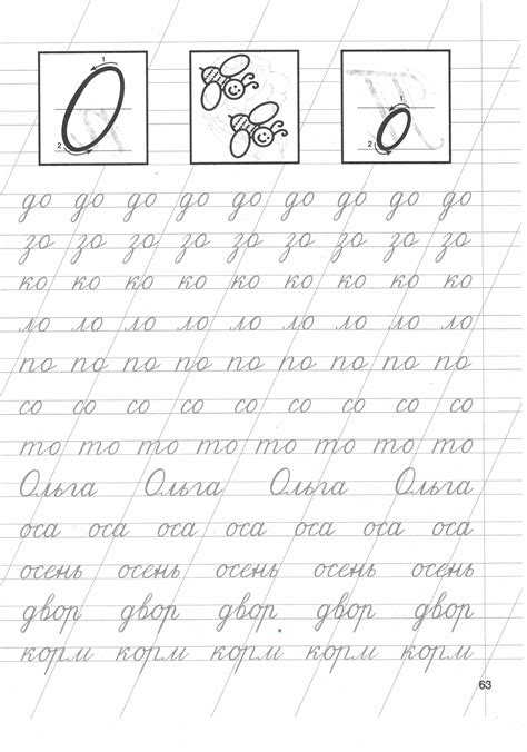 Пропись буква О для детей учимся писать распечатать