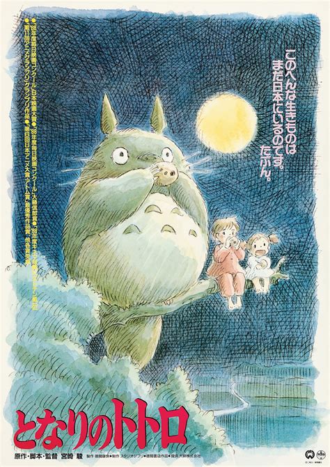 Japanese My Neighbor Totoro Ghibli Poster V1 Etsy