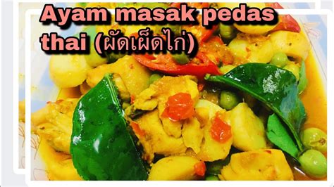 Kali ini resepi yang agak 'rare' dinamakan paprik ayam asam pedas yang. Resepi ayam masak pedas thai ( phatphetkai ) cara masak ...