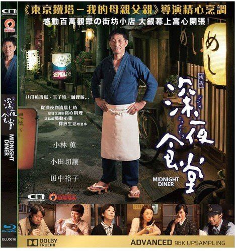 Shinya Shokudo Midnight Diner Movie 2014 Blu Ray