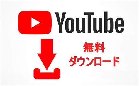 Youtube動画を無料ダウンロードしてパソコンに保存する方法 Tunepat