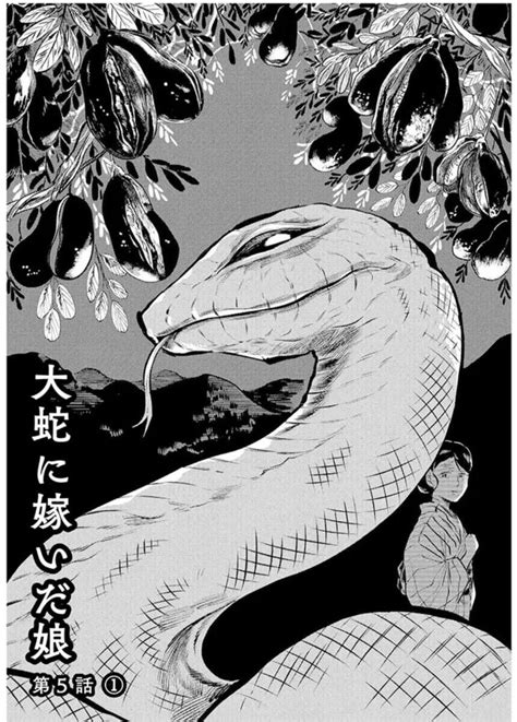 An Image Of A Snake With Chinese Characters On It S Back And In The