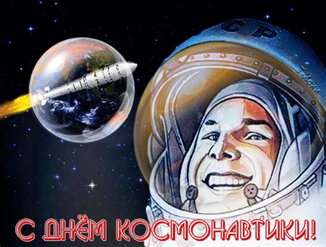 Анимационная картинка открытка С Днем Космонавтики День