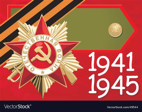 Russian Victory Banner Royalty Free Vector Image