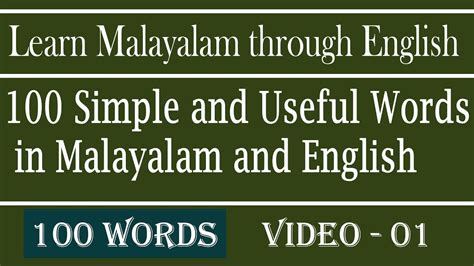 100 Simple And Useful Words In Malayalam And English Spoken Malayalam