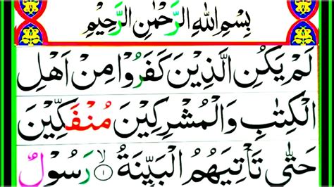 Learn Quran Surah Al Bayyinah💚full Spelling Wordby Word Hd💚surah