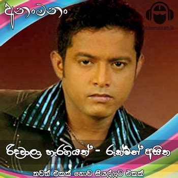 සඳ කුමාරි මගෙ මනාලිසඳ කුමාරි මගෙ මනාලි.තරු වරළ උනා දමාවිරෑ කවුළු දොරින්. Ridawala Heragiyath song mp3 download, Ridawala Heragiyath Sinhala MP3 Song ~ Ridawala ...