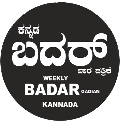 Welcome The Weekly BADR Qadian (Kannada)| Akhbar Badr Qadian (Kannada)| Akhbar Badr