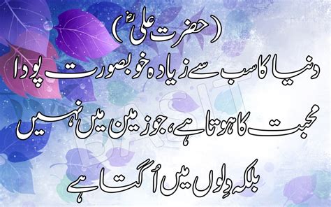 Hazrat Ali Ra Quotes About Love In Urdu Quotes About Love