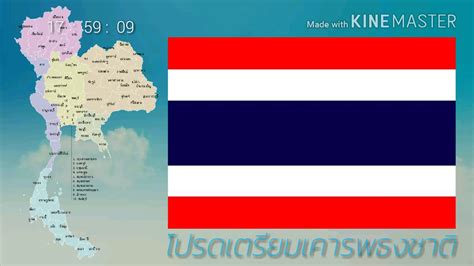 เพลงชาติไทย + เทียบเวลา 18.00 น. 1 นาที - YouTube