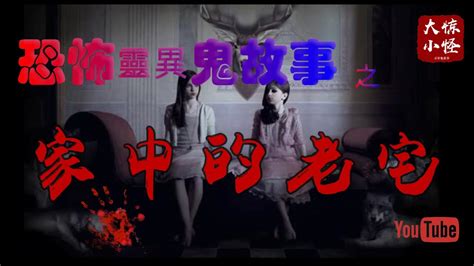 Разница между 顿时、马上 и 立刻/ the difference between 顿时、马上 and 立刻. 【大驚小怪】靈異鬼故事:家中的老宅,靈異事件 詭事 未解之謎,靈異鬼故事 - YouTube