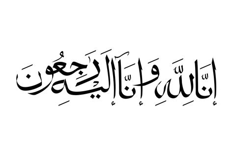 Arabic Calligraphy Of Inna Lillahi Wa Inna Ilaihi Raji Un Traditional