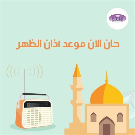 Borrowed from arabic أَذَان‎ (ʾaḏān, call to prayer). حان الآن موعد آذان الظهر by راديو طيبة | Radio Thebes ...