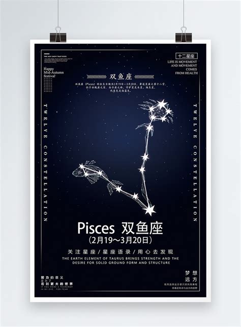 Template Dua Belas Rasi Bintang Poster Pisces Untuk Diunduh Gratis Lovepik