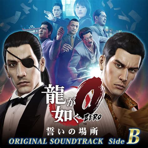 Sega Sound Team Yakuza 0 Original Soundtrack Side B Albums