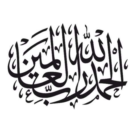 Detail Tulisan Arab Alhamdulillah Hirobbil Alamin Yang Benar Koleksi