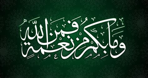 Berikut tulisan arab bismillah dari yang biasa sampai yang kaligrafi bismillah serta penjelasanya. 3 Tujuan Diturunkannya Al-Quran | Gema Risalah