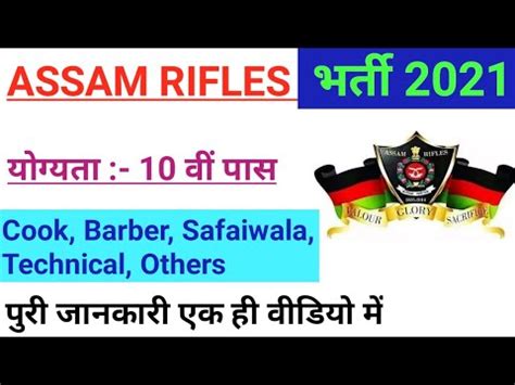 Assam Rifles Rifleman Recruitment Assam Rifles Notification