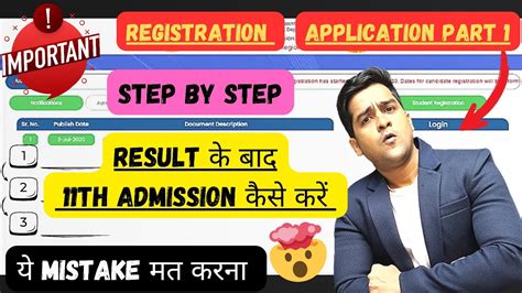 How To Fill Application Form Part 1 Kaise Fyjc Class 11th Online