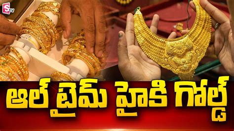 Gold Price Updates Gold Price Reaches All Time High Today Gold Price In Hyderabad