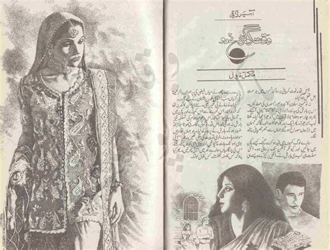 Free Urdu Digests Wakt Ko Guzarny Do Novel By Asia Razaqi Online Reading