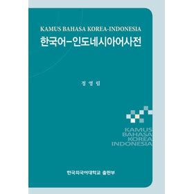 Share kata terjemahan ke sosial media. Kamus Bahasa Korea | Buku Bahasa Korea | Kamus Bahasa ...