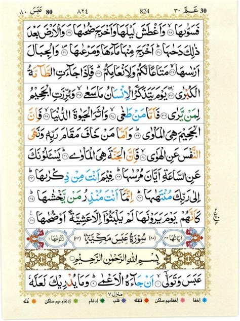 Quran With Tajwid Surah 80 ﴾عبس﴿ Abasa 🙪 Pdf