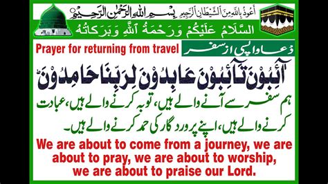Prayer For Returning From Travel دْعا واپسی ازسفر Safar Ki Dua