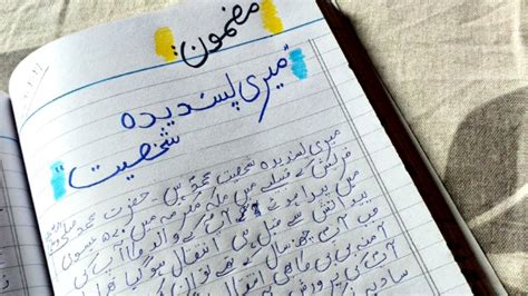 Urdu Me Essay Likhne Ka Tarika My Favourite Personality Essay Ko