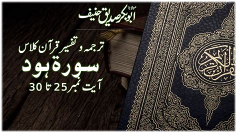 Tafseer Surah Hood Ayat No 25 To 30 Shy Kh Abubakar Siddique Hanif