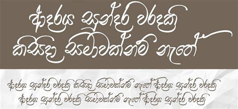 Sinhala Font Type Teachdelta