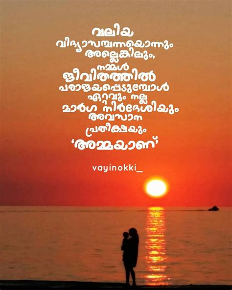 Amma | Malayalam quotes, Feelings quotes, Emotions
