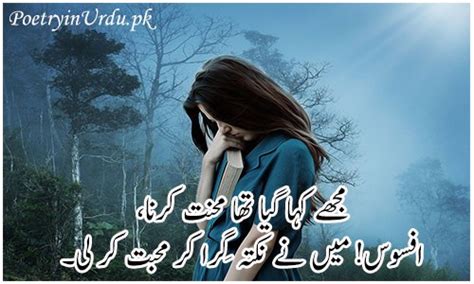 Here you can read urdu poetry, urdu sad poetry shayari ghazal and best poetry pictures in urdu. Sad Urdu Poetry SMS | Broken Heart Poetry Shayari SMS Pics