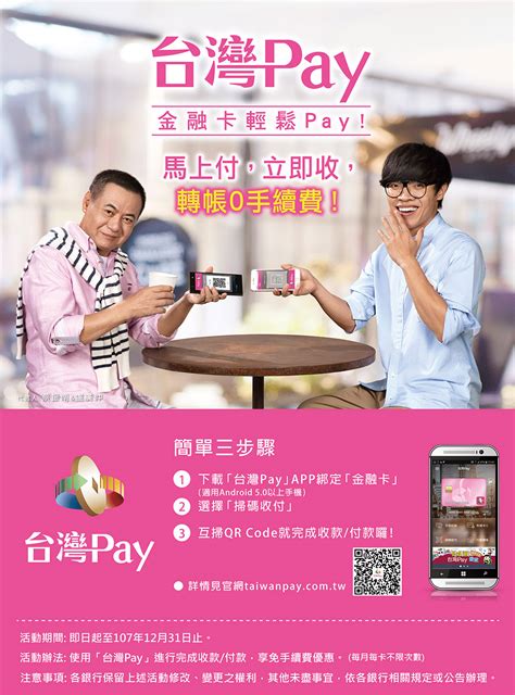 台灣pay 最新消息