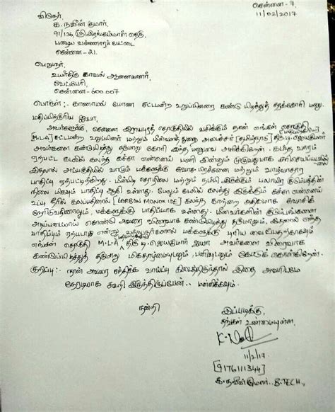 Complaint Letter Tamil Formal Letter Format Job Request Letter Format