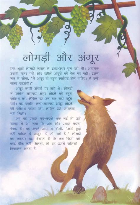 Moral Hindi Short Story For Kids Short Moral Stories