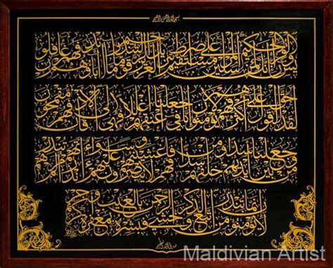 Arabic Calligraphy Of Surah Yaseen From Ayat 1 To 11 In Thuluth Script