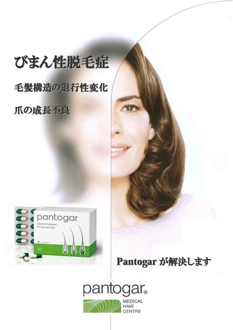 女性の抜け毛・薄毛 治療薬 パントガール Pantogar ・リポゲイン（lipogain ミノキシジル育毛剤） まい皮膚科クリニック