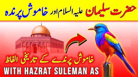Hazrat Suleman As Aur Khamosh Parinda Iman Afroz Waqia By Islamic