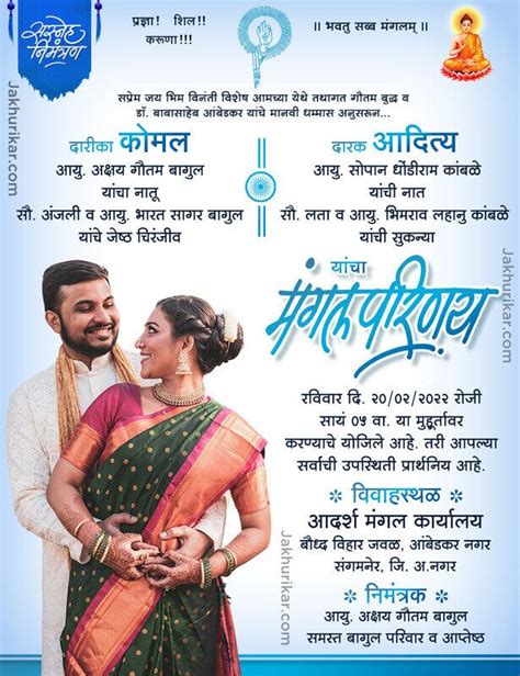 Jakhurikar Latest Trending Wedding Marriage Invitation Indian