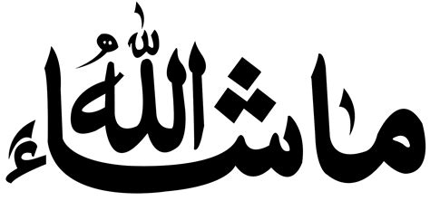 Download Islamic Mashallah Calligraphy Muslim Islam Free Download Png