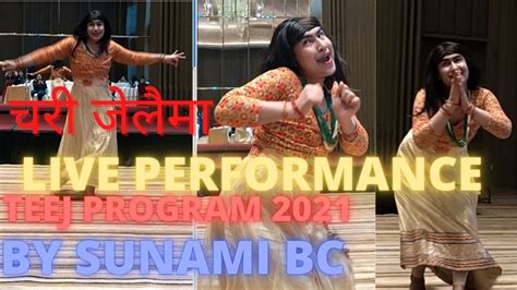 चरी जेलैमा bishnu majhi new nepali teej song 2078 2021 chari jelaima live performance by sunami